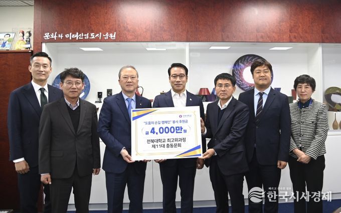 “남원시, 전북대 최고위 과정 총동문회와 함께 따뜻한 주거 나눔 실천”