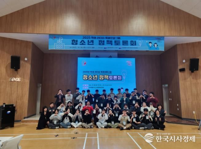 2025 학생 리더십 특별프로그램-청소년 정책토론회’실시