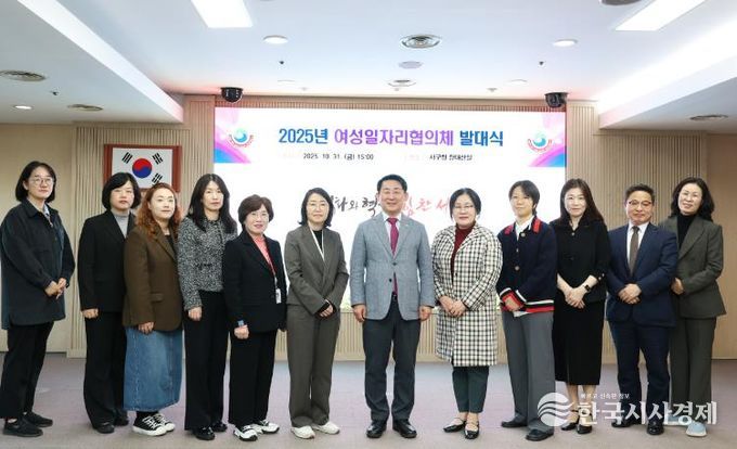 대전 서구 여성일자리협의체 회의 장면