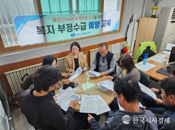 영도구, 영구임대아파트 관리사무소 대상 찾아가는 부정수급 예방 교육 실시