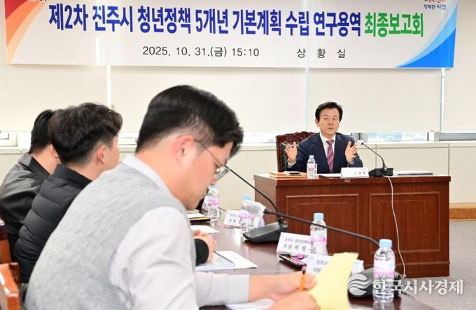 진주시 ‘청년정책 5개년 계획 최종보고회’개최