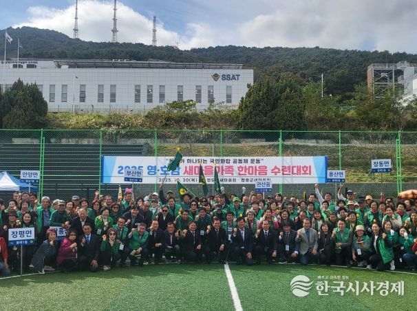 2025 영・호남 새마을가족 한마음 수련대회 개최