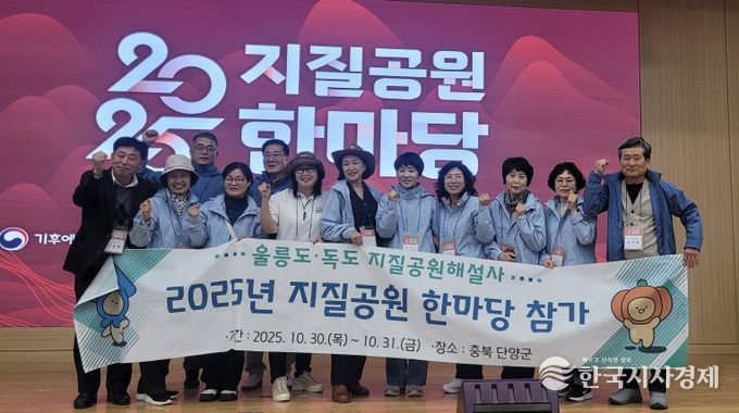 울릉군, 2025년 지질공원 한마당 행사 참가