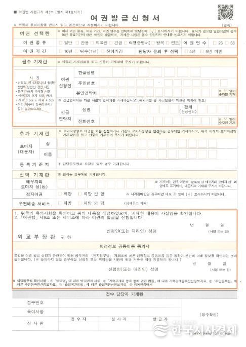 QR코드가 포함된 여권발급신청서