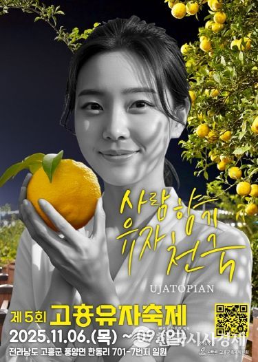 고흥군, 외국인 인플루언서 ‘제5회 고흥유자축제’ 현장 직접 온다