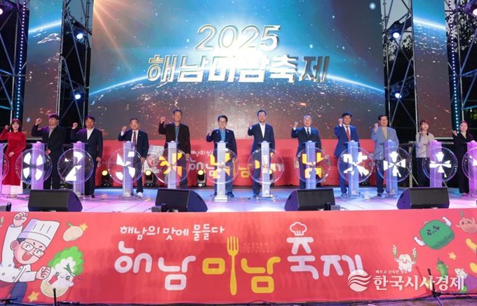 ‘해남의 맛과 멋에 물들다’2025 해남미남축제 팡파르