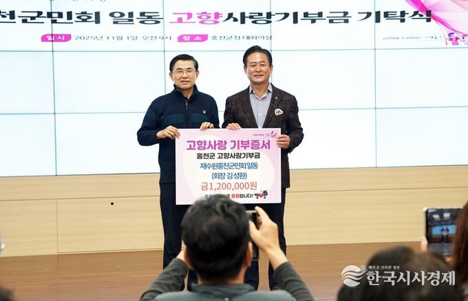 재수원홍천군민회 회원, 이호용 재수원강원특별자치도민회장 홍천 고향사랑기부제 동참