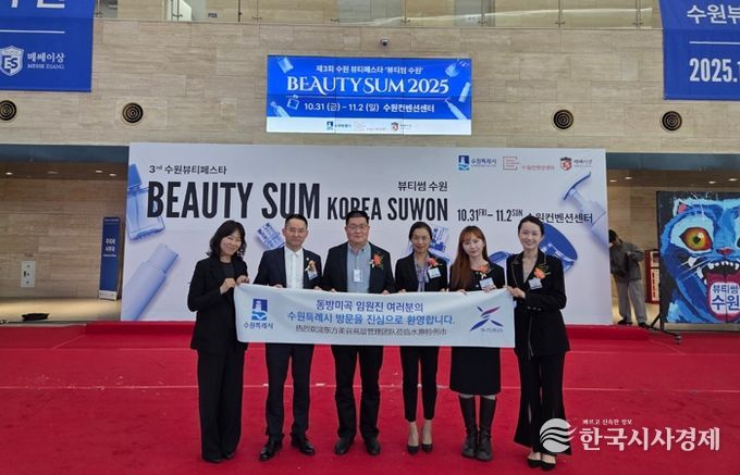 2025 뷰티썸 수원이 열린 수원컨벤션센터를 찾은 동방미곡 임원진.