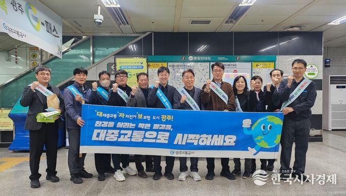 광주교통공사, 지역 축제와 함께하는 ‘대중교통 이용 활성화 캠페인’ 펼쳐