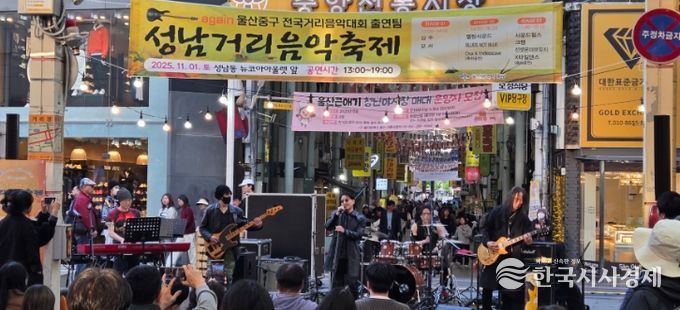 성남 거리음악축제