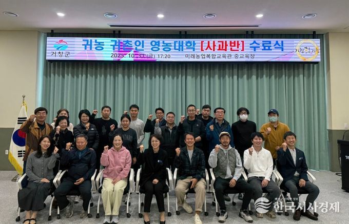 거창군, ‘2025년 귀농귀촌인 영농대학 사과반’ 수료식 개최