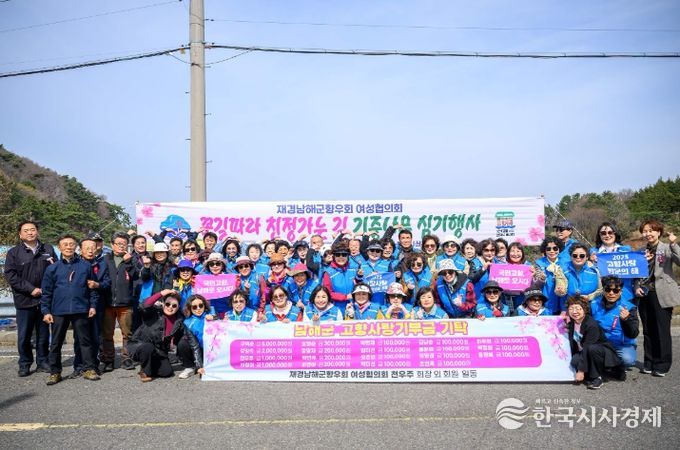 재경남해군향우회 여성협의회,  제25회 경상남도 푸른경남상 수상