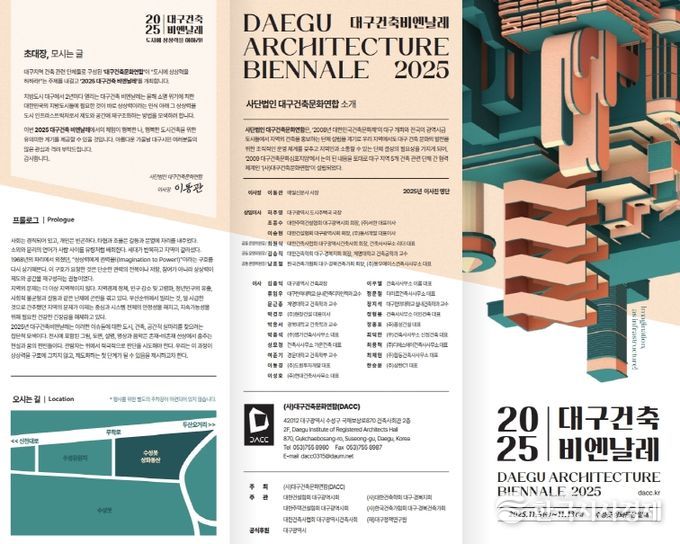 '2025 대구건축비엔날레' 개막