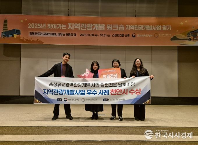 담헌천문&달빛마당’ 지역관광개발 평가서 우수 지자체