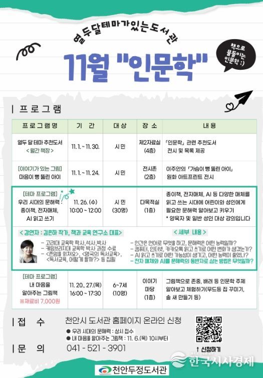 1. 천안두정도서관 11월 테마가 있는 도서관 홍보문.