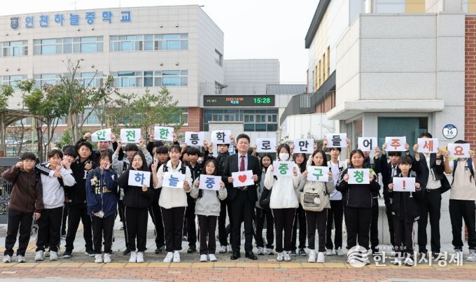 하늘중 학생들과 안전한 통학로