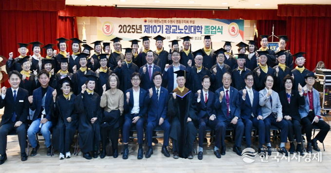 (사)대한노인회 수원시영통구지회, 광교노인대학 제 10기 졸업식 개최