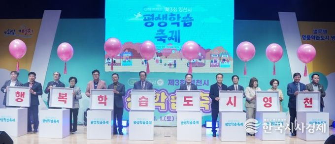 지난 1일 평생학습관 우석홀에서 열린 제3회 영천시 평생학습축제 개막식