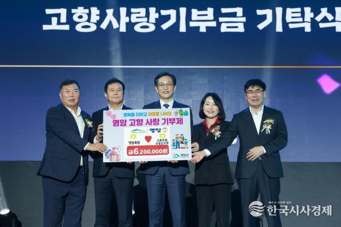 제50회 영암군민의날, 5,620만원 고향사랑기부 행렬