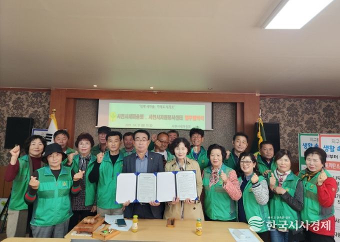 사천시새마을부녀회 업무협약 체결