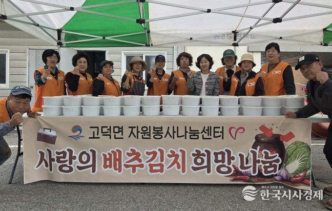 고덕면 자원봉사 나눔센터, ‘사랑의 배추김치 희망 나눔’ 행사 진행