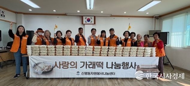 신평동 자원봉사 나눔센터, ‘사랑의 가래떡 나눔 행사’ 활동