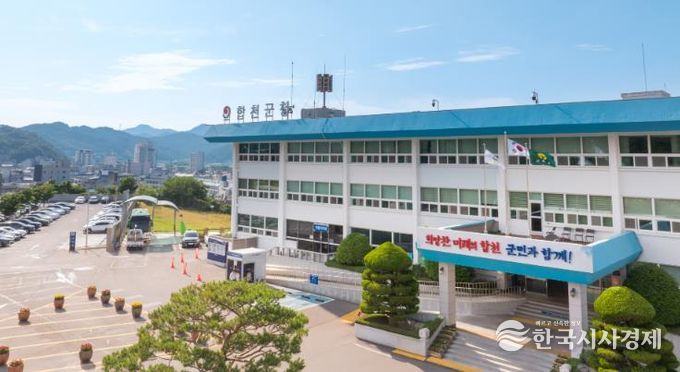 합천군청