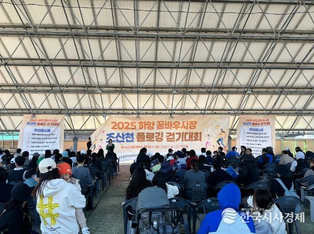 하양꿈바우시장, 조산천 플로깅 걷기대회 성황리 개최