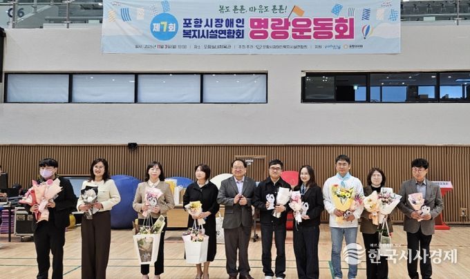 포항시는 3일 포항체육관에서 ‘2025년 제7회 포항시장애인복지시설 명랑운동회’를 개최했다.