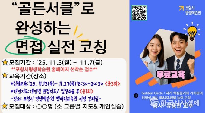 ‘골든 서클(Golden Circle)로 완성하는 면접 실전 코칭’ 모집 홍보물.