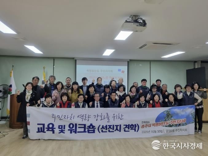 충주시 목행용탄동 주민자치회, 벤치마킹 잇따라