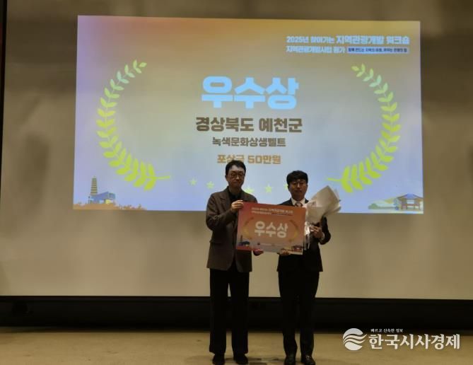 예천군, 지역관광개발사업 우수사례 우수상 수상