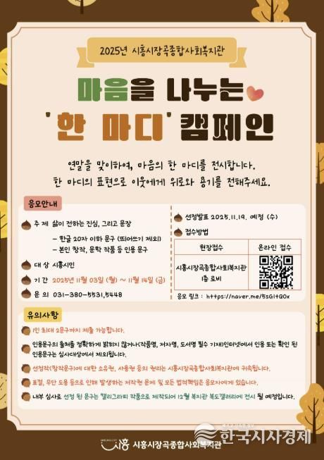 '마음을 나누는 한 마디' 캠페인 홍보물