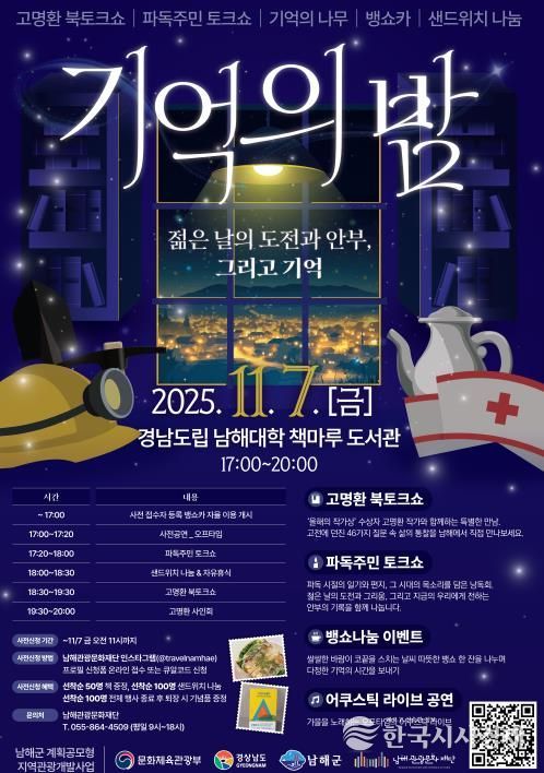 남해군 ‘파독주민 이야기 with 고명환 북토크’