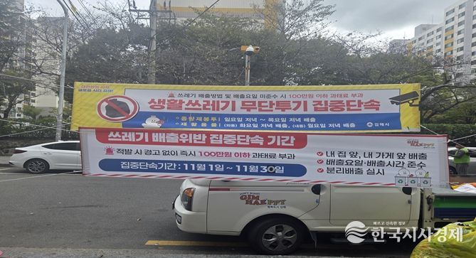 불법쓰레기 무단투기 집중단속 현수막