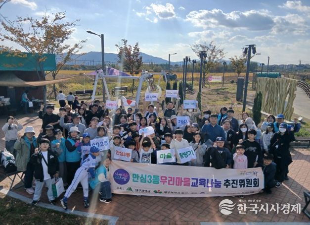 대구 동구 안심3동 우리마을 교육나눔 추진위원회(위원장 김진기)는 지난 11월 1일