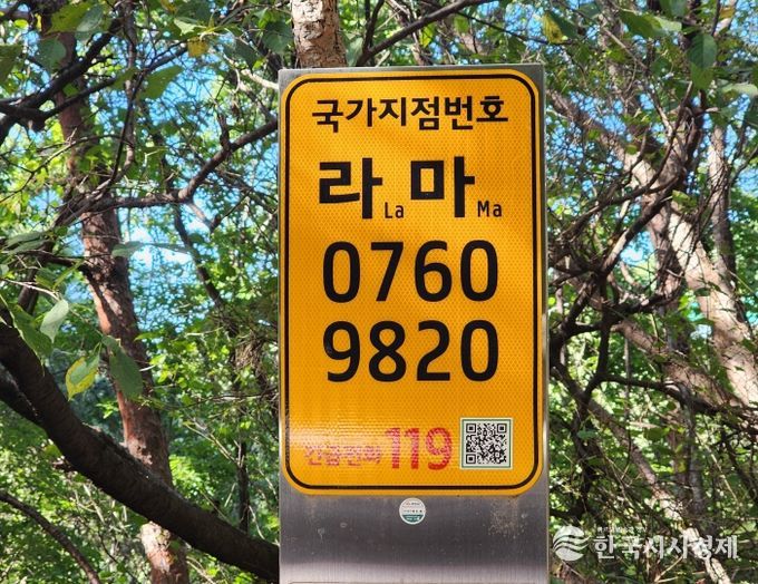 국가지점번호판