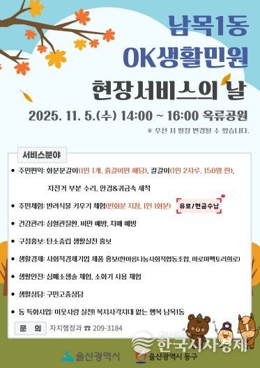 남목1동 OK생활민원 현장서비스의 날 포스터