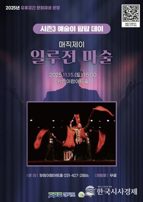 의왕시 이팝아트홀,‘일루전 마술쇼’ 11월 15일 개최