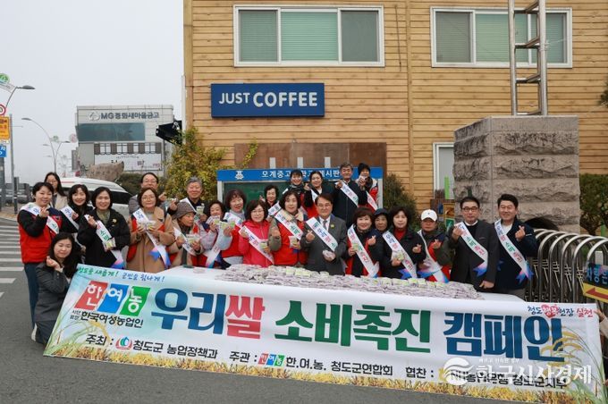 한여농 청도군연합회, 우리쌀 소비촉진 행사 실시