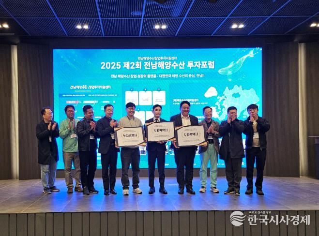 목포수산식품지원센터, 제2회 전남해양수산투자포럼 성료(목포수산식품지원센터).