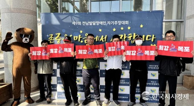 목포시장애인종합복지관, 제9회 전남발달장애인 자기주장대회 『도전상』 수상