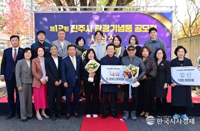 ‘진주시 관광기념품 공모전’시상식 개최