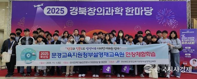2025 문경교육지원청부설영재원 현장체험학습 실시
