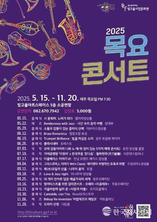 2025 목요콘서트 포스터