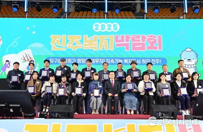 진주시, ‘2025 진주복지박람회’ 성황리에 마무리