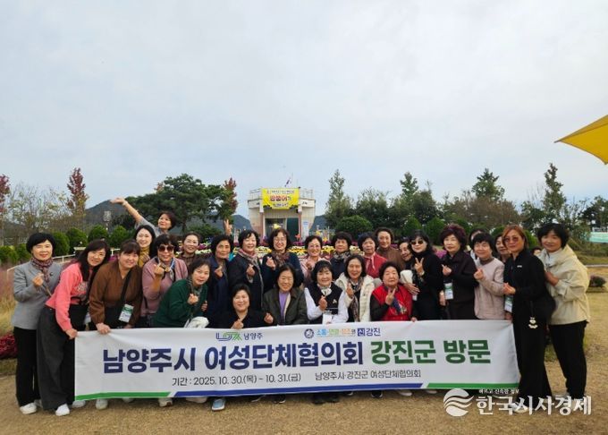 남양주시여성단체협의회, 강진군 여성단체협의회와 우호증진 교류 실시