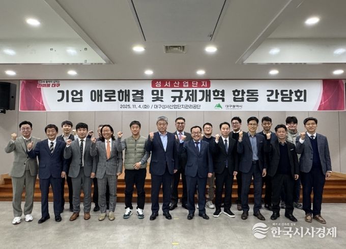 현장 중심 규제개혁 간담회