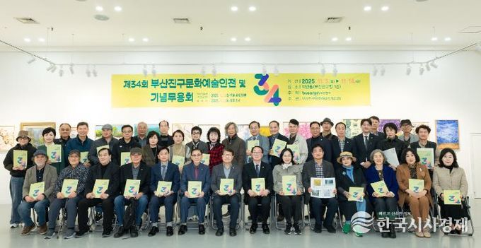 제34회 부산진구 문화예술인전 개막