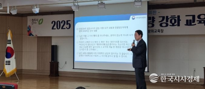 청주시, 악성민원 대응 역량강화 교육 실시